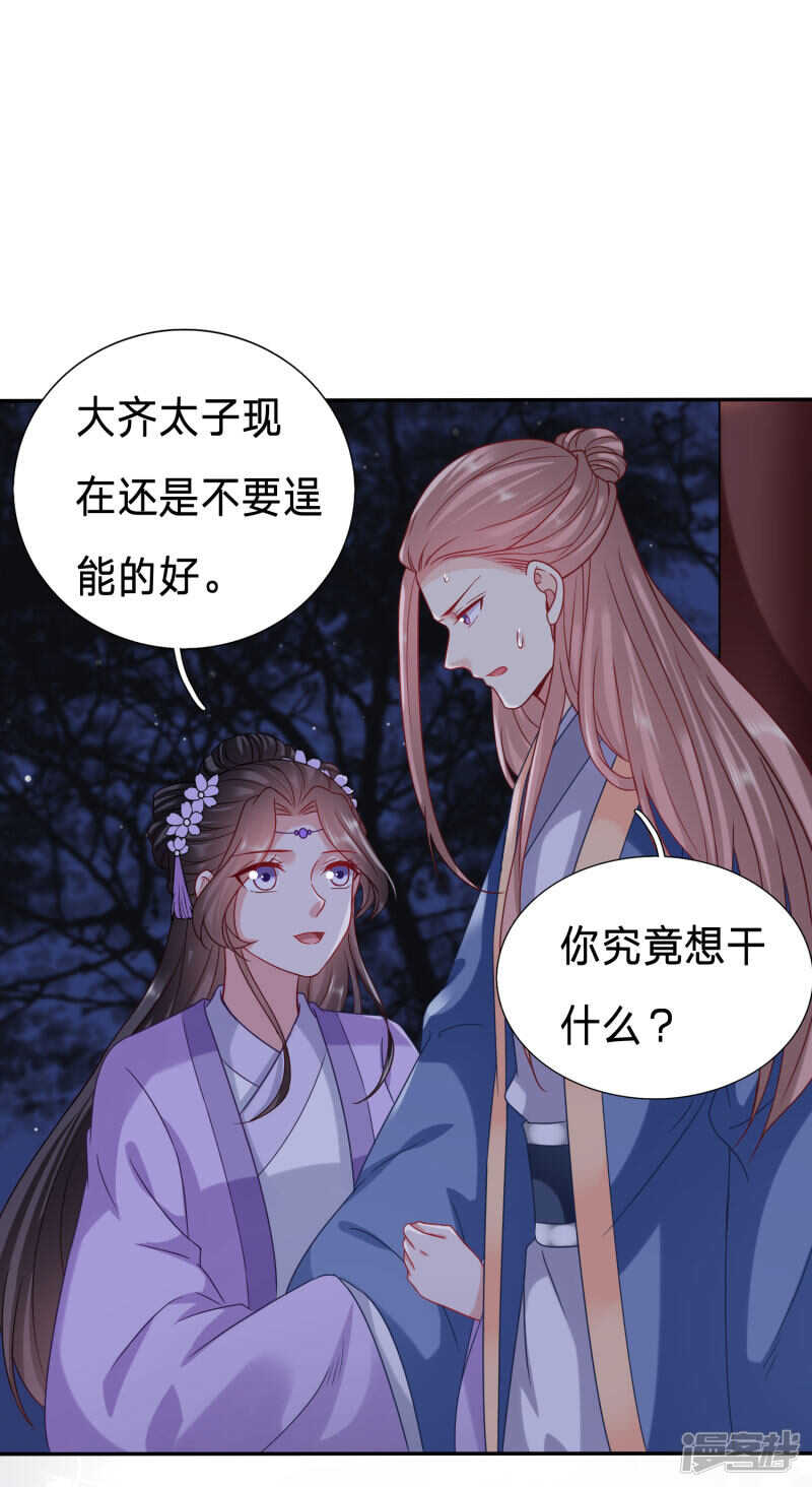 糟糕，太子被下药了17