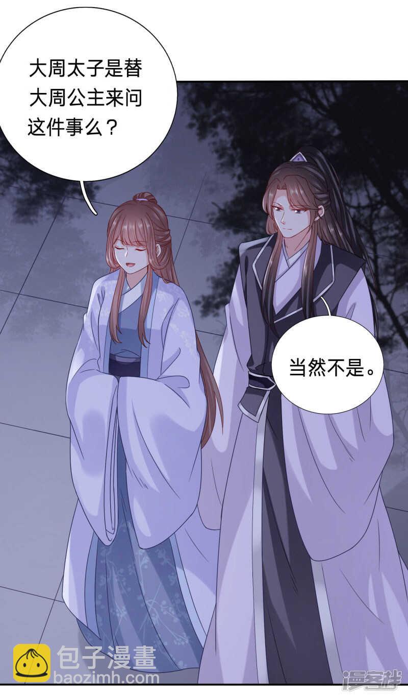 糟糕，太子被下药了22