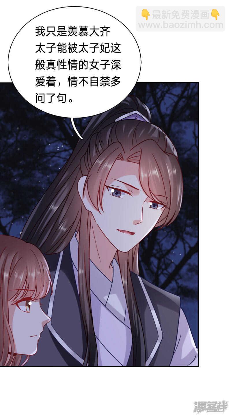 糟糕，太子被下药了23