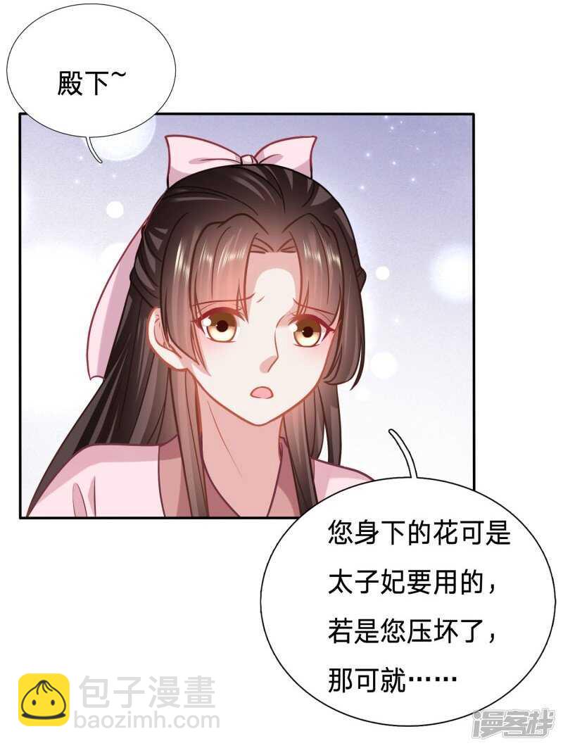 太子人比花娇23