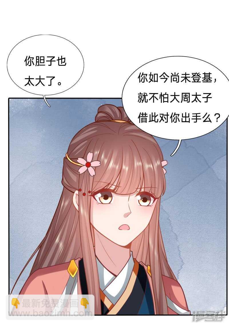 太子人比花娇5