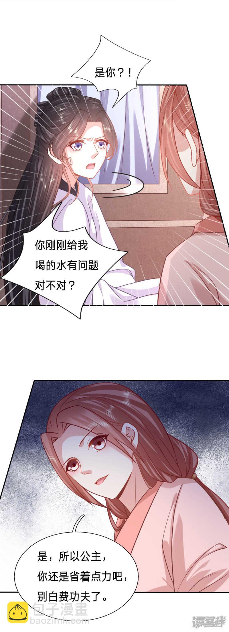 婢女也反水7