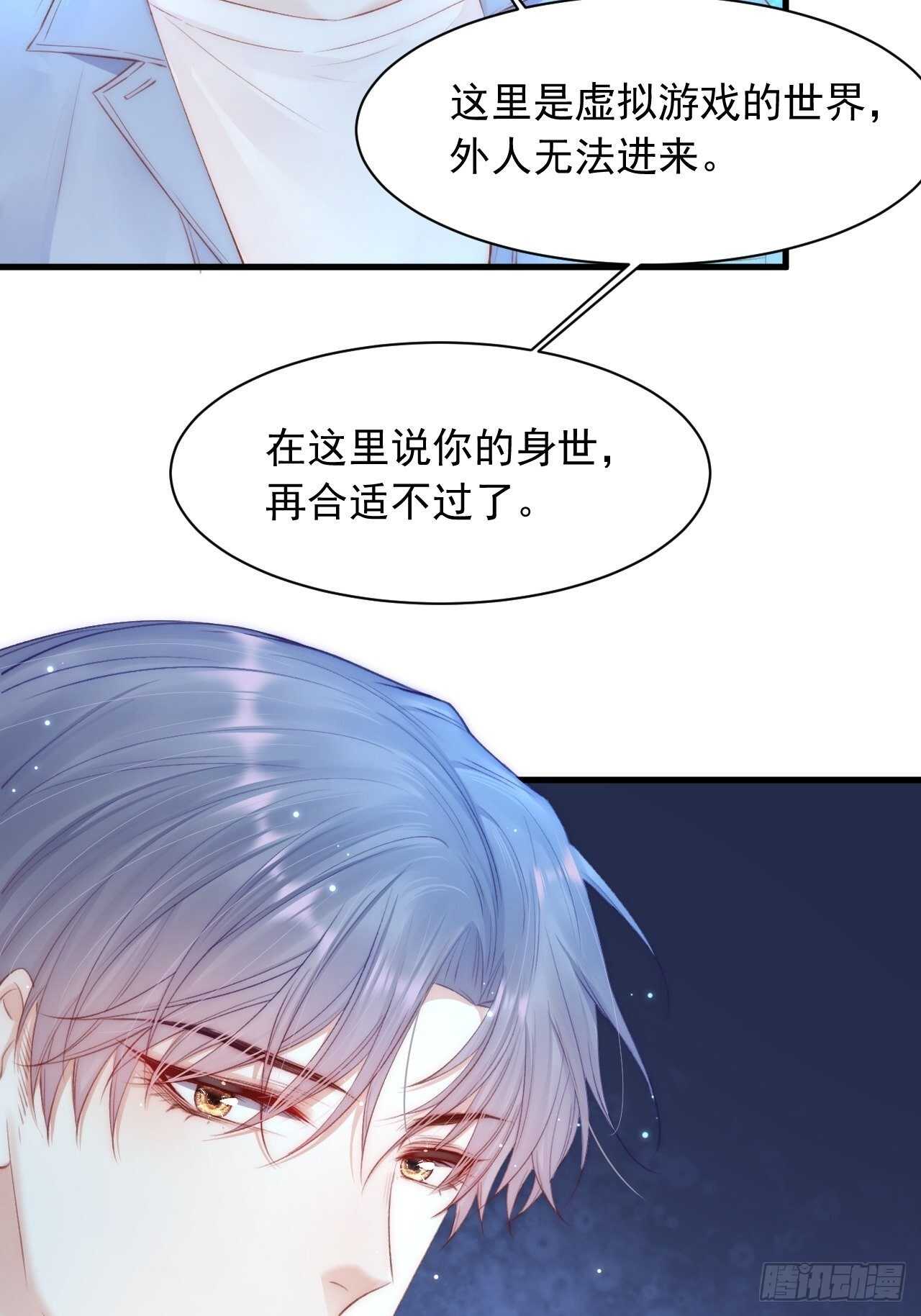 第59话 他给的惊喜40