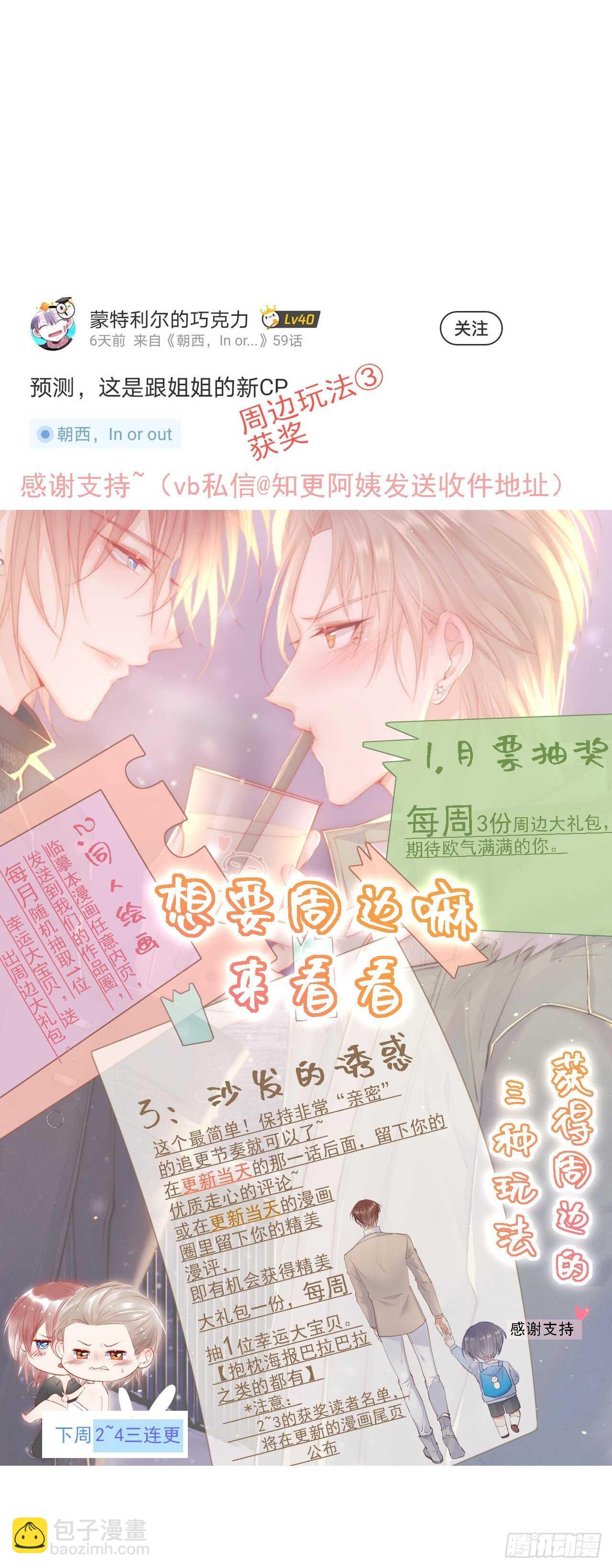 第59话 他给的惊喜45