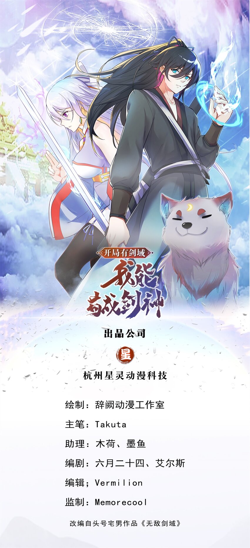 第4话 万物化剑0