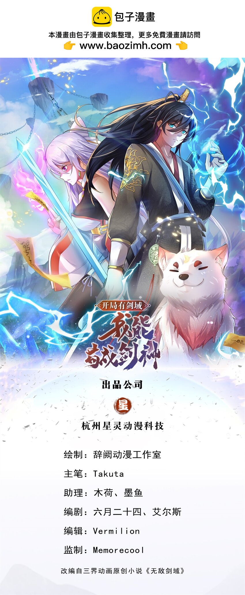 第46话 一剑捅出的窟窿0