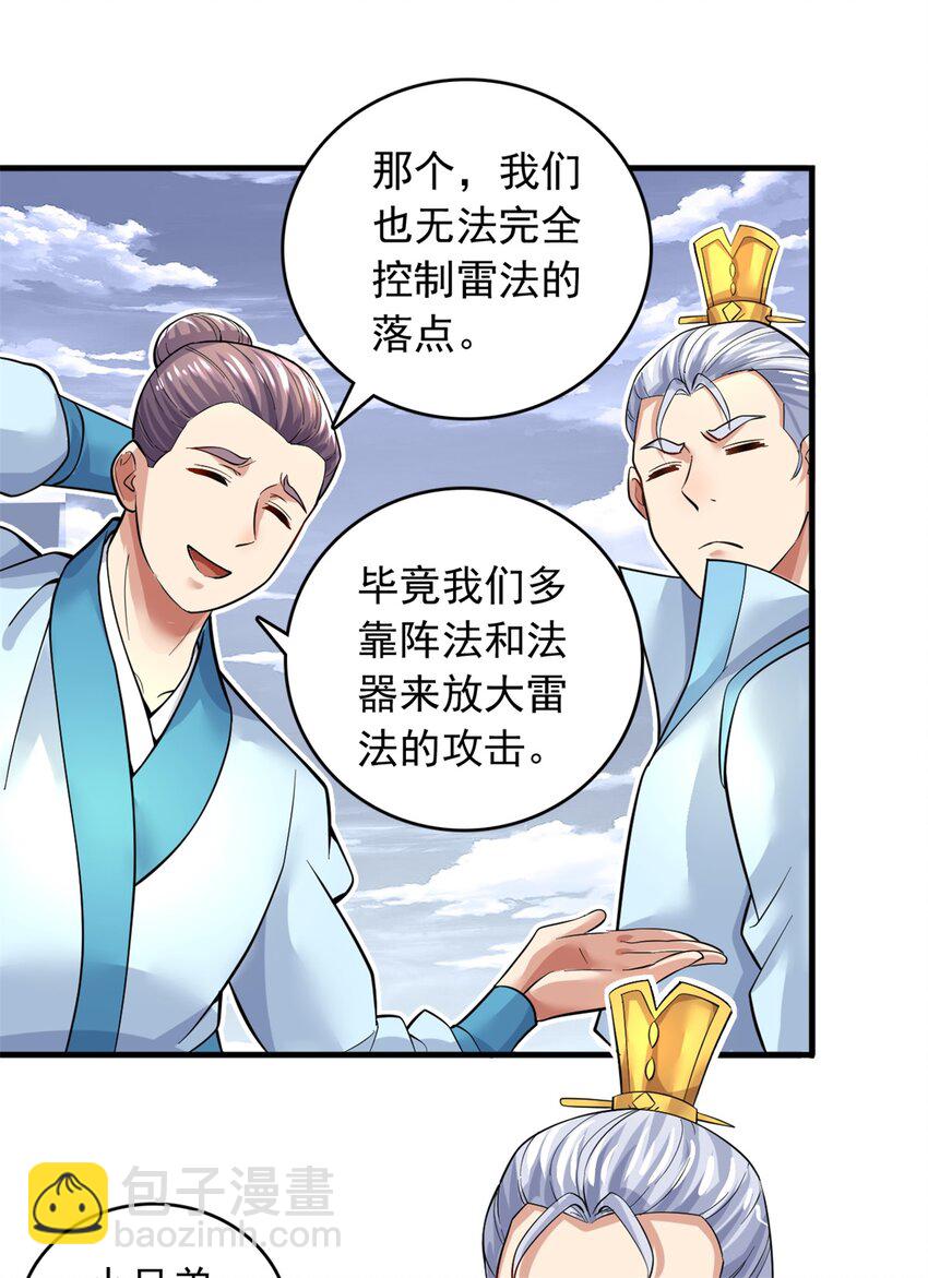 第46话 一剑捅出的窟窿1