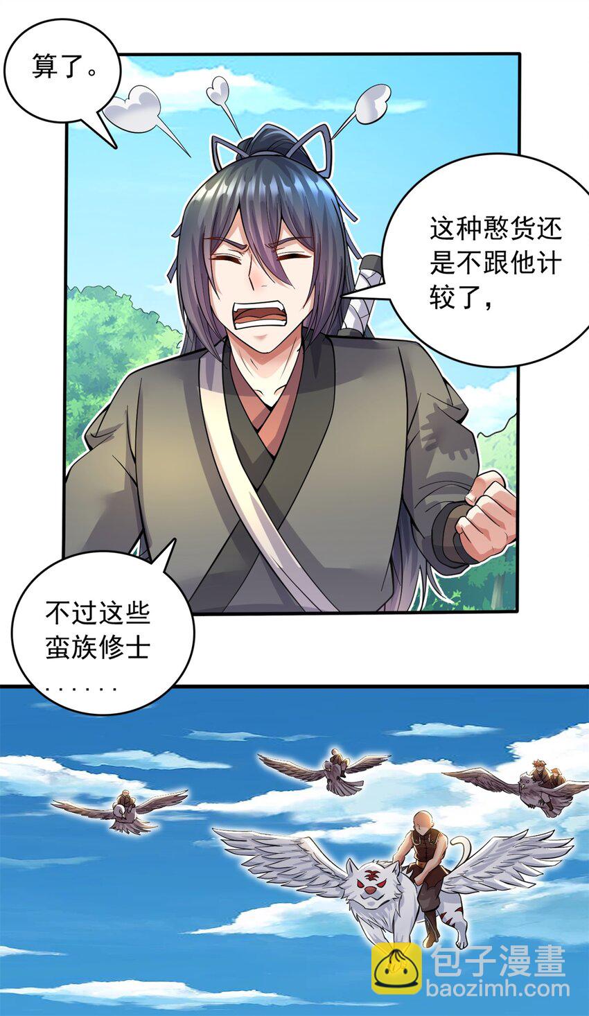 第46话 一剑捅出的窟窿6