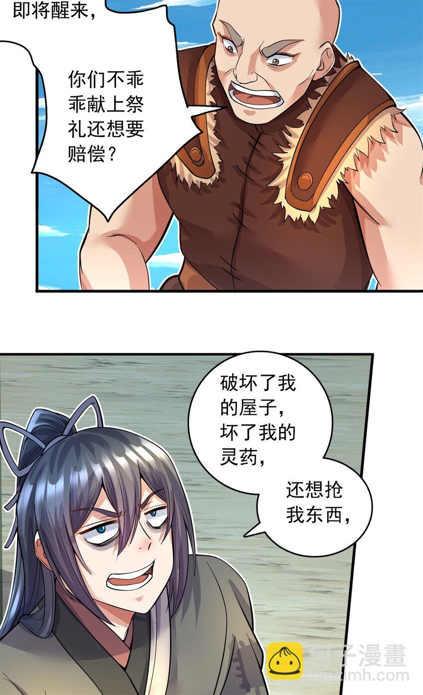 第46话 一剑捅出的窟窿8