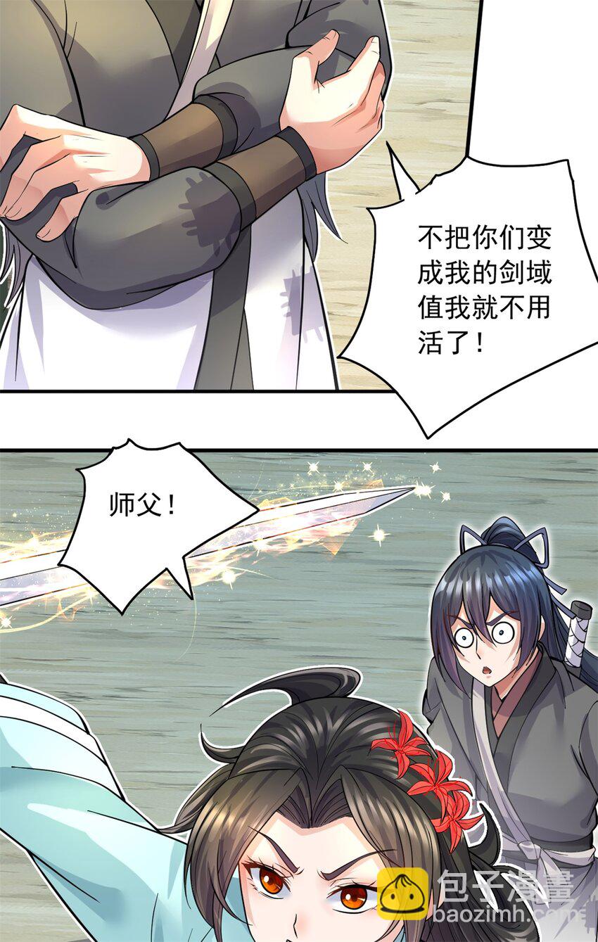 第46话 一剑捅出的窟窿9