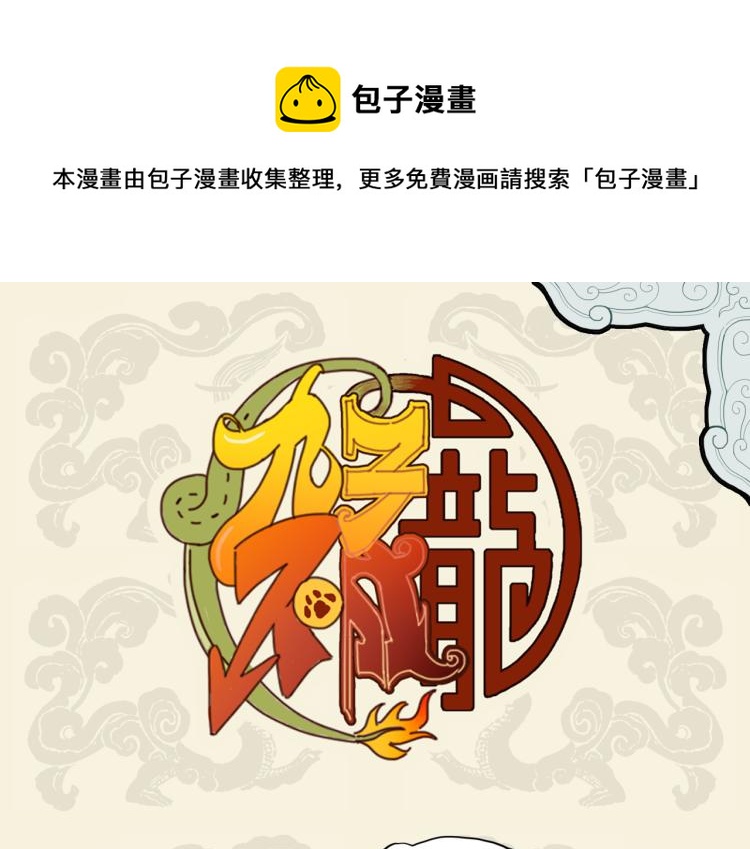 魔音现人间 潜龙下黄泉0