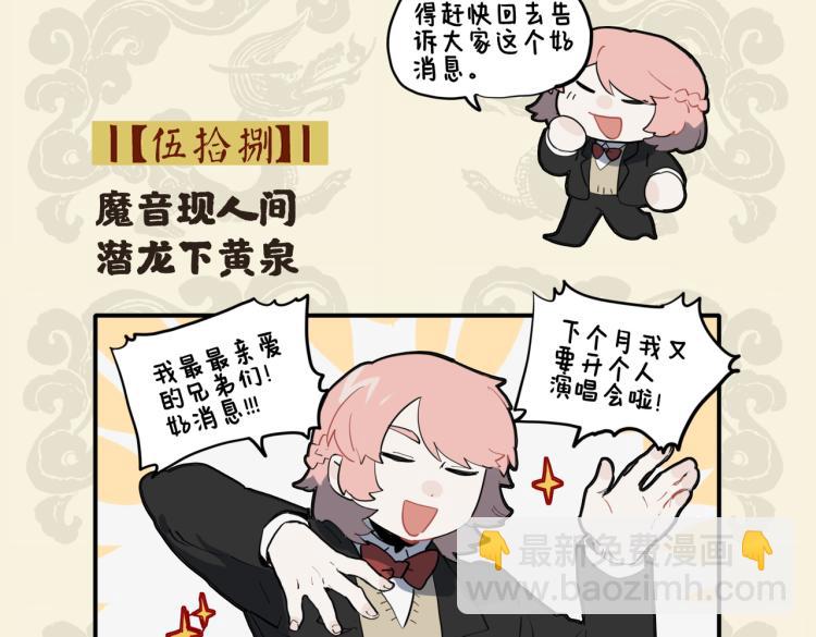 魔音现人间 潜龙下黄泉1