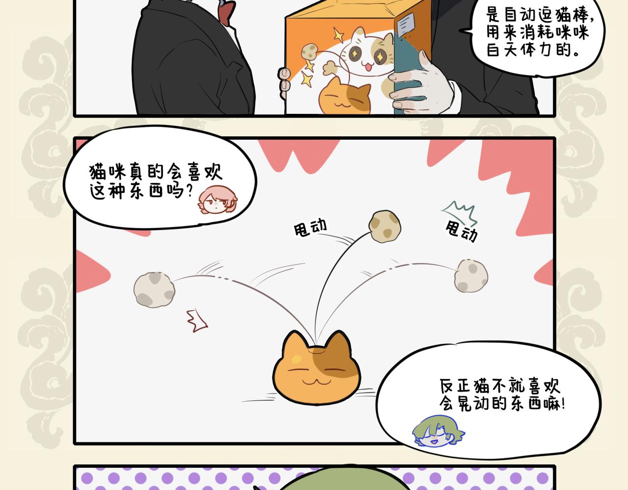 夜狸疾走龙难寐 机巧无宠计不遂6