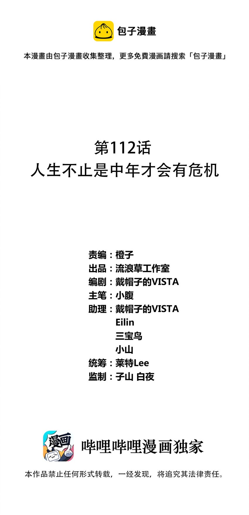 112 人生不止是中年才会有危机0
