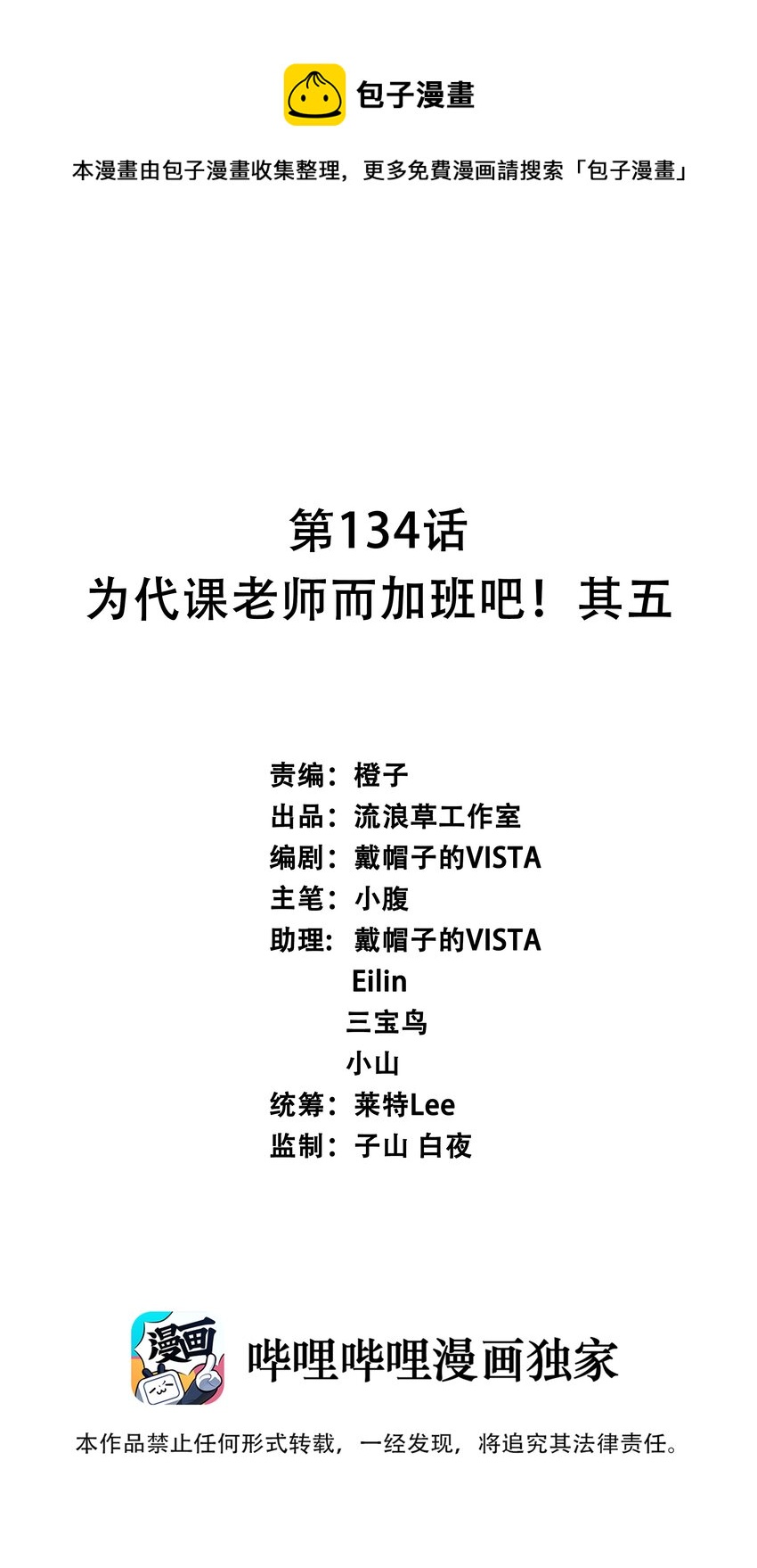 134 为代课老师而加班吧！其五0