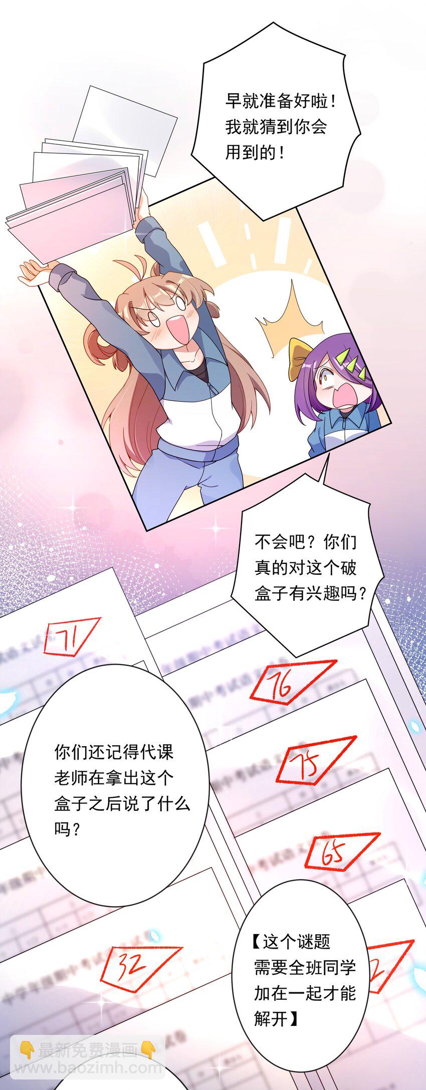 134 为代课老师而加班吧！其五28