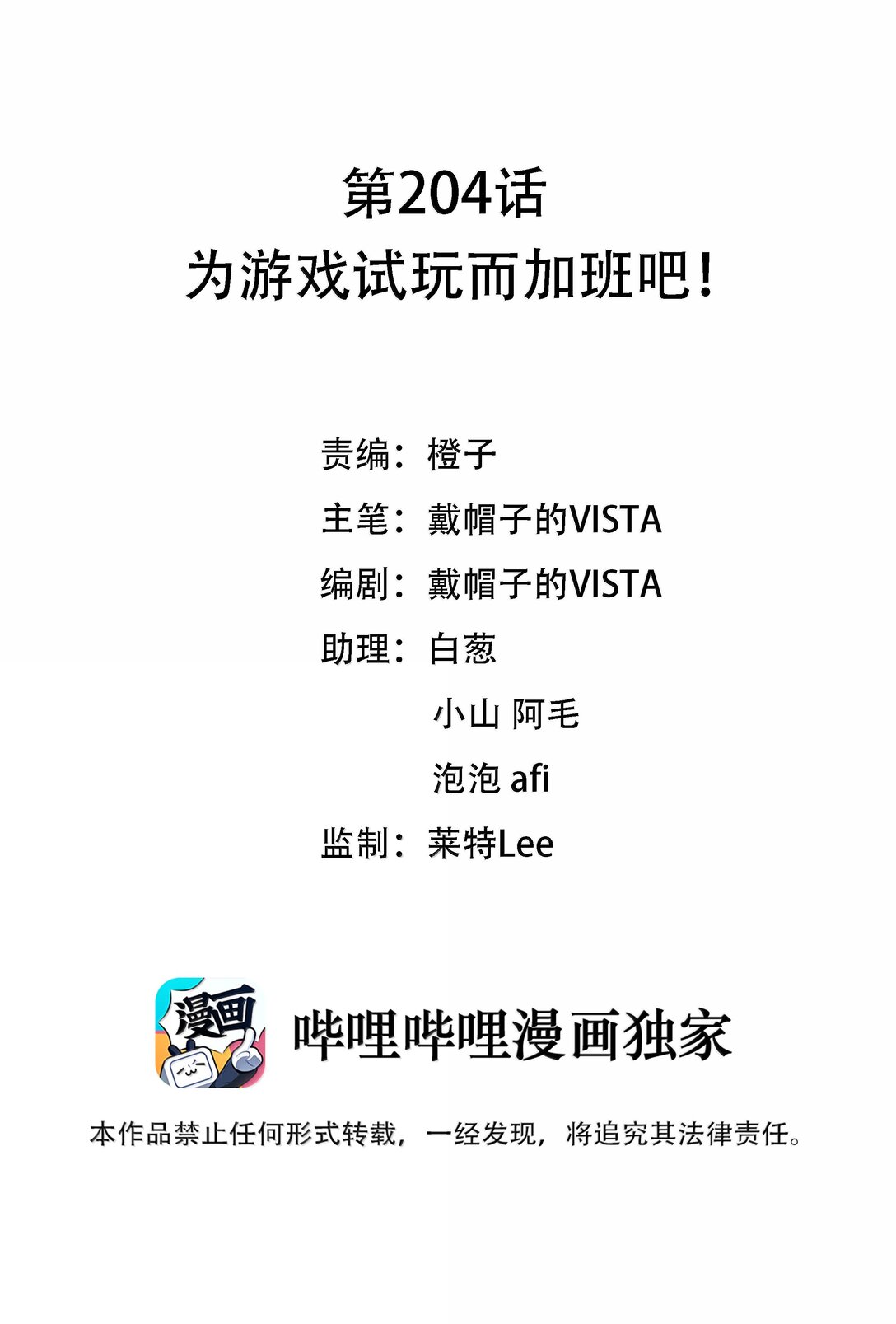 204 为游戏试玩而加班吧！0