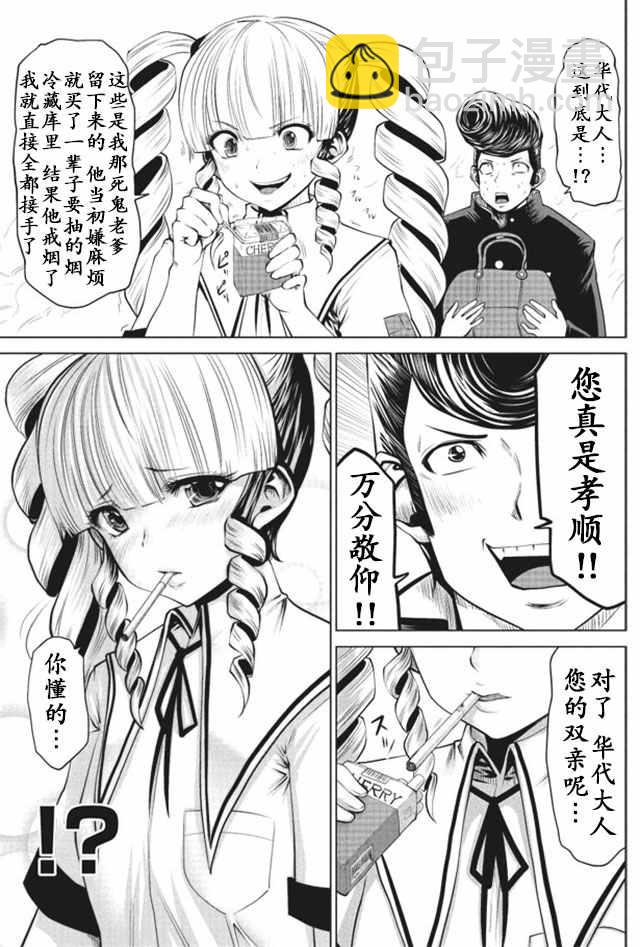 第9话8