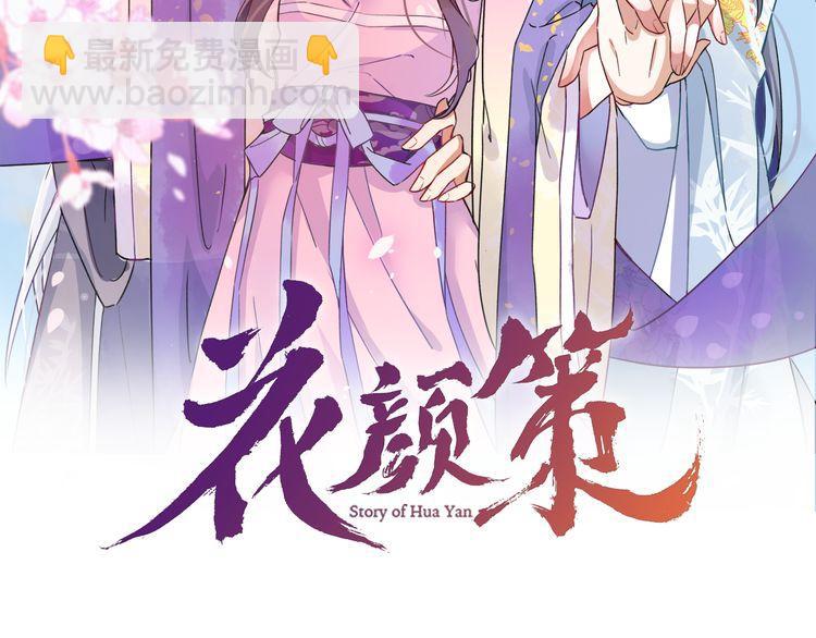 第1话 太子选妃1