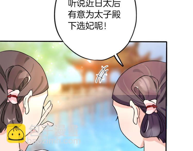 第1话 太子选妃11