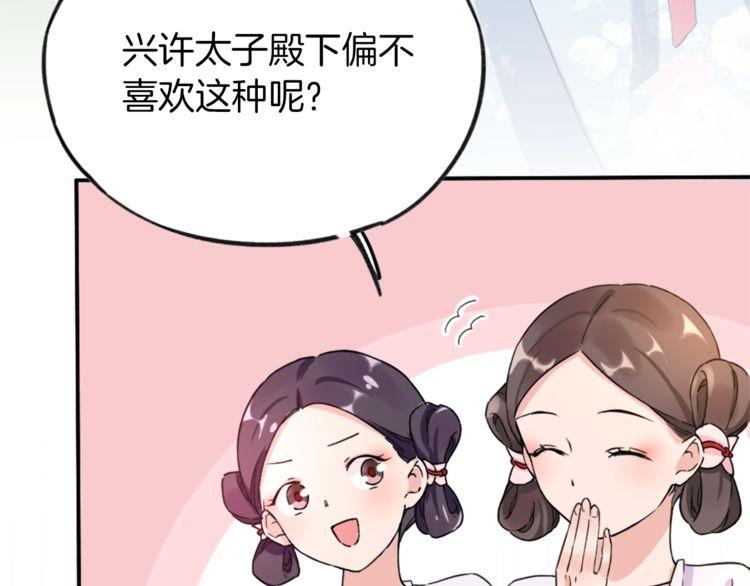 第1话 太子选妃17