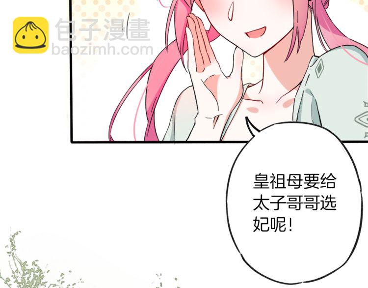 第1话 太子选妃32