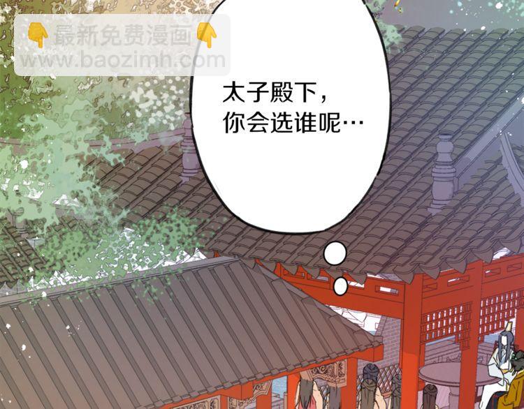 第1话 太子选妃35