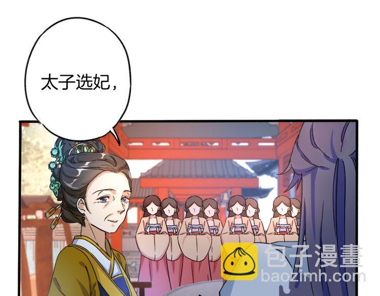 第1话 太子选妃40