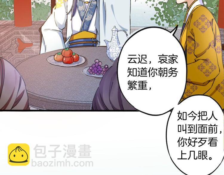 第1话 太子选妃51