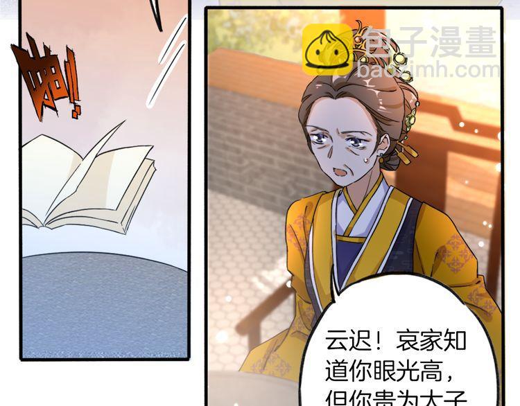 第1话 太子选妃58