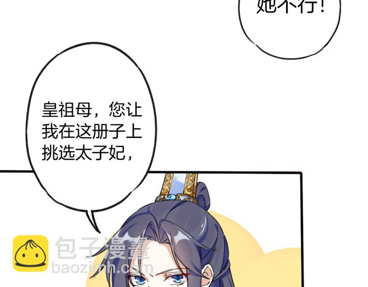 第1话 太子选妃64
