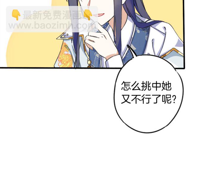 第1话 太子选妃65