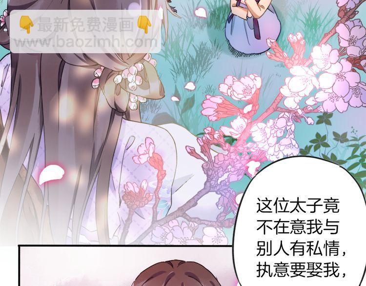 第1话 太子选妃91