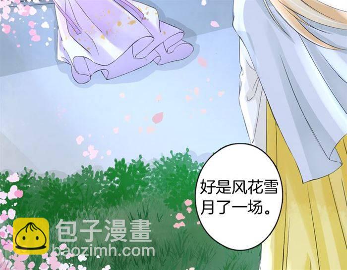 第23话 与书离公子的姻缘26