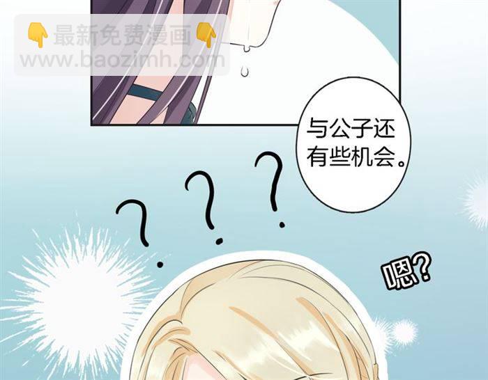 第23话 与书离公子的姻缘30