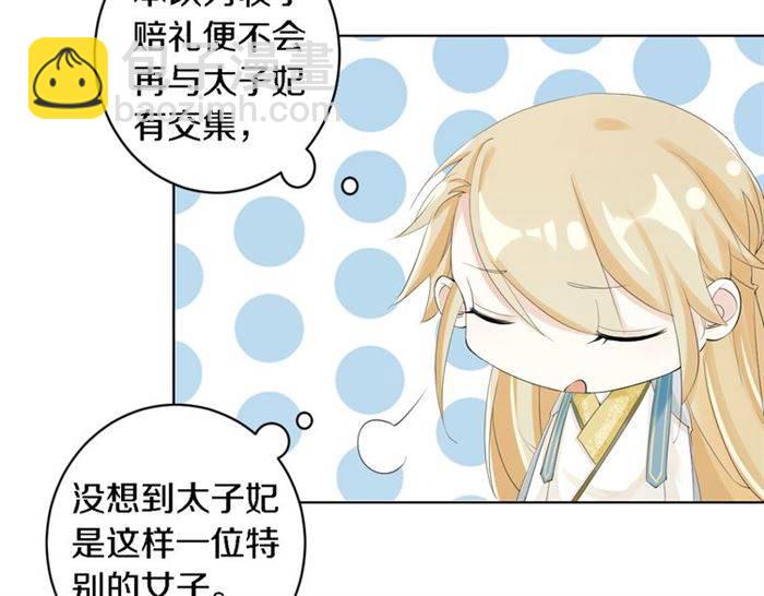 第23话 与书离公子的姻缘50