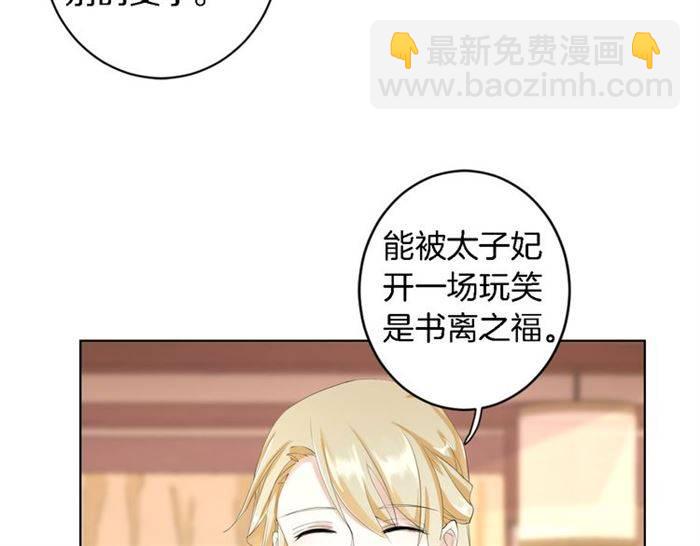 第23话 与书离公子的姻缘51