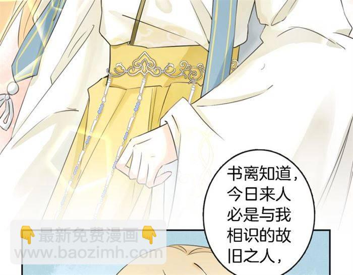 第23话 与书离公子的姻缘6