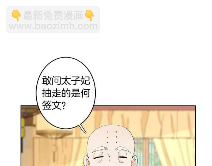 第23话 与书离公子的姻缘61