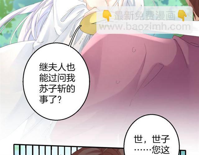 第29话 竟敢招惹苏子斩？！28