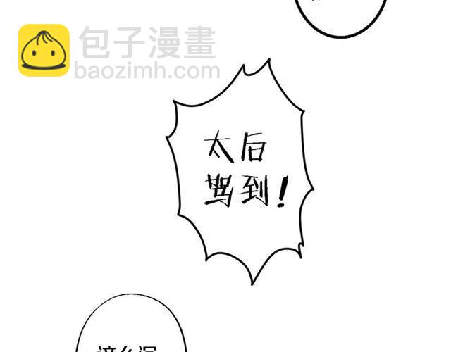 第31话 太后太子妃初相遇30