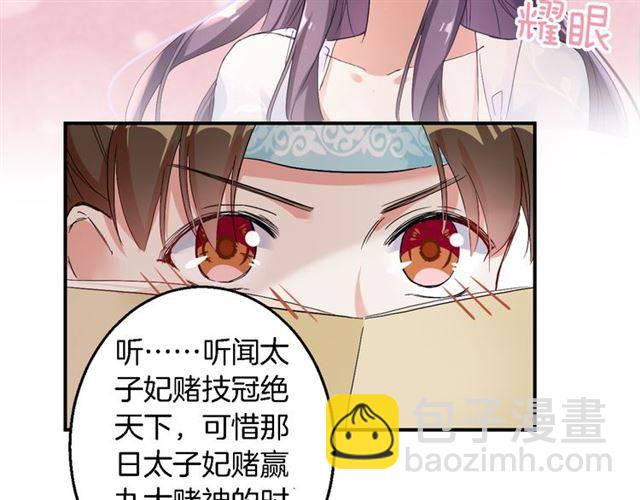 第34话 救命！太子妃喜欢我？30