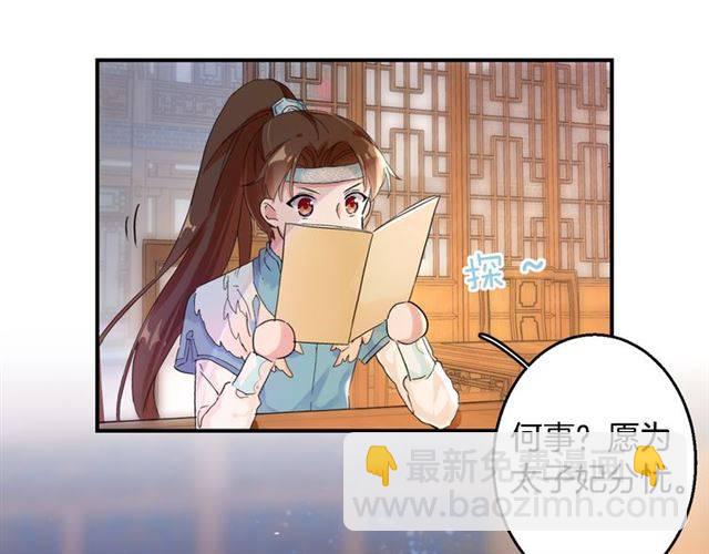 第34话 救命！太子妃喜欢我？34