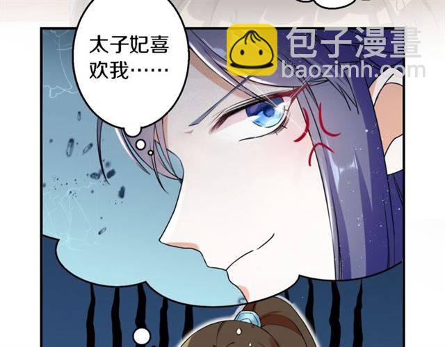 第34话 救命！太子妃喜欢我？61