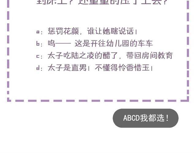 第34话 救命！太子妃喜欢我？72