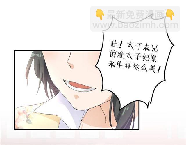 第51话 太子的秘密？！6