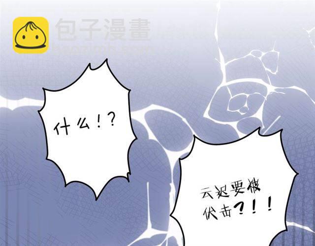 第一季完结 云迟你要等我！26