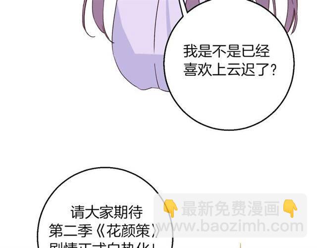 第一季完结 云迟你要等我！65