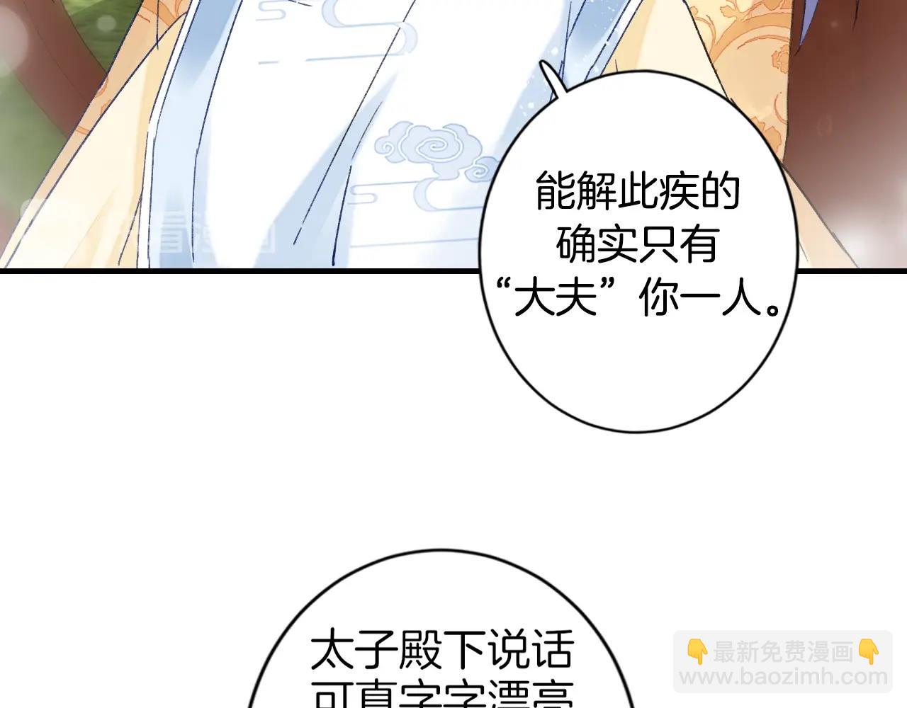 第18话 太子竟得了如此重病！59