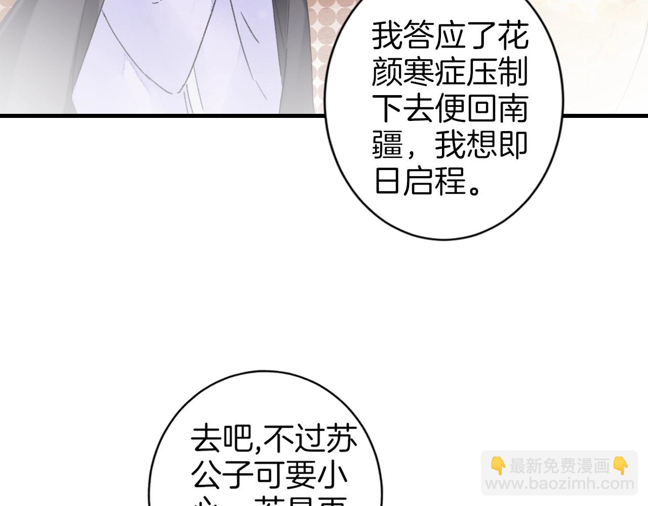 第18话 太子竟得了如此重病！83